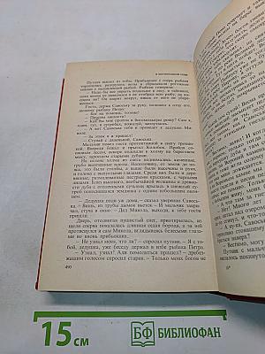 Избранные произведения. Том 2. К последнему морю. Юность полководца
