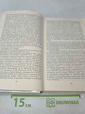 Как была крещена Русь