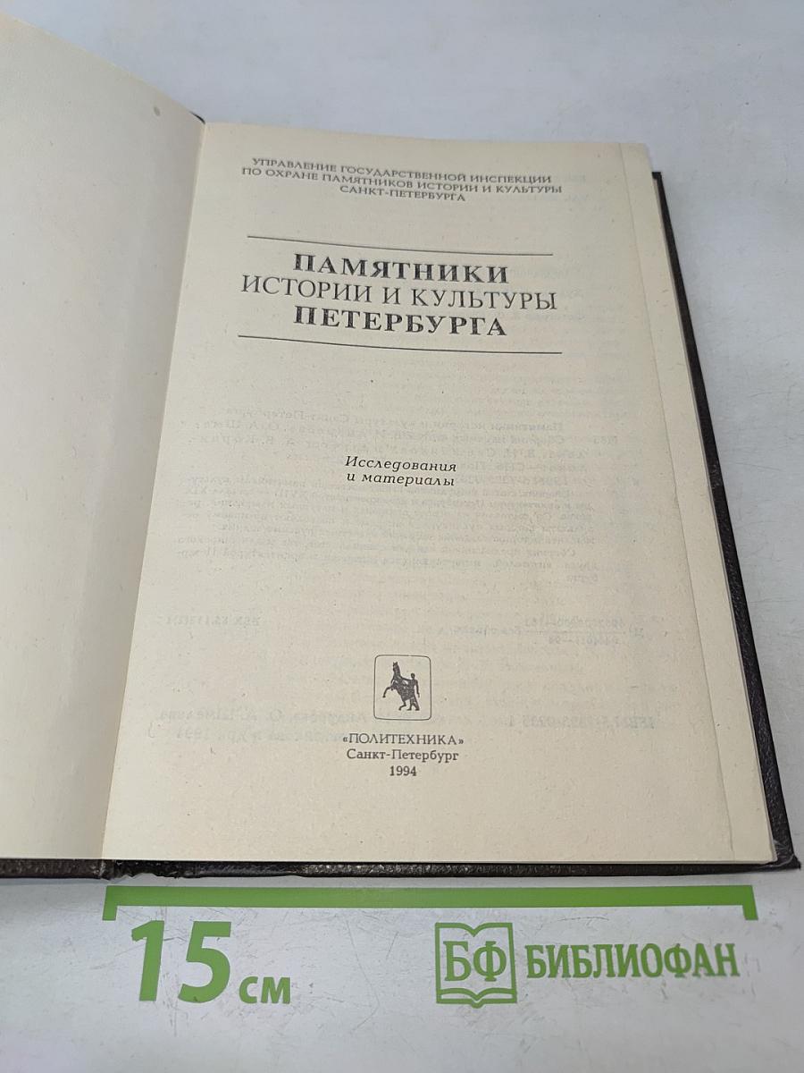 Памятники истории и культуры Петербурга