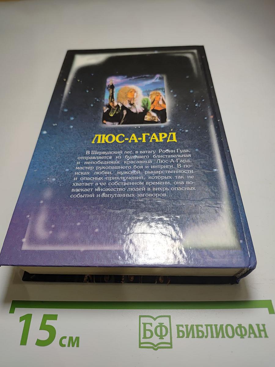 Люс-А-Гард