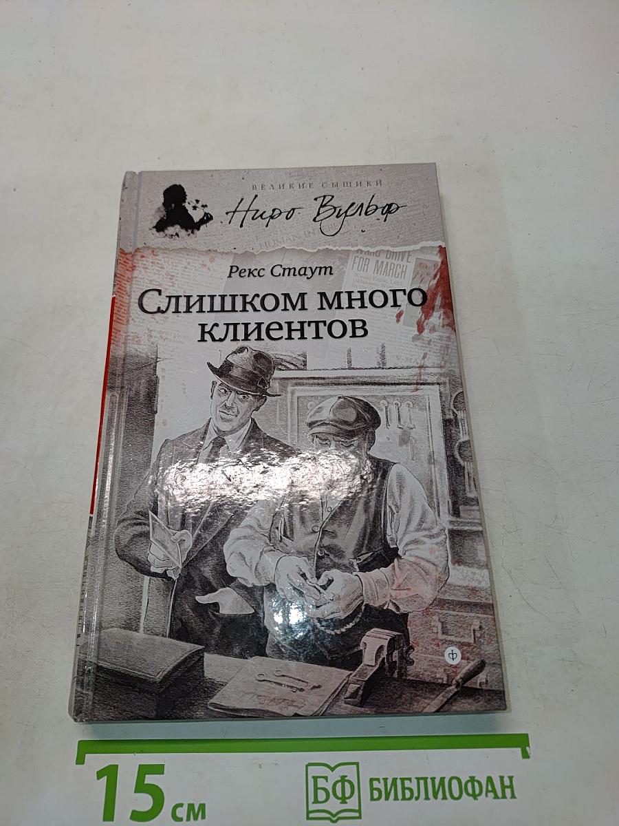 Слишком много клиентов