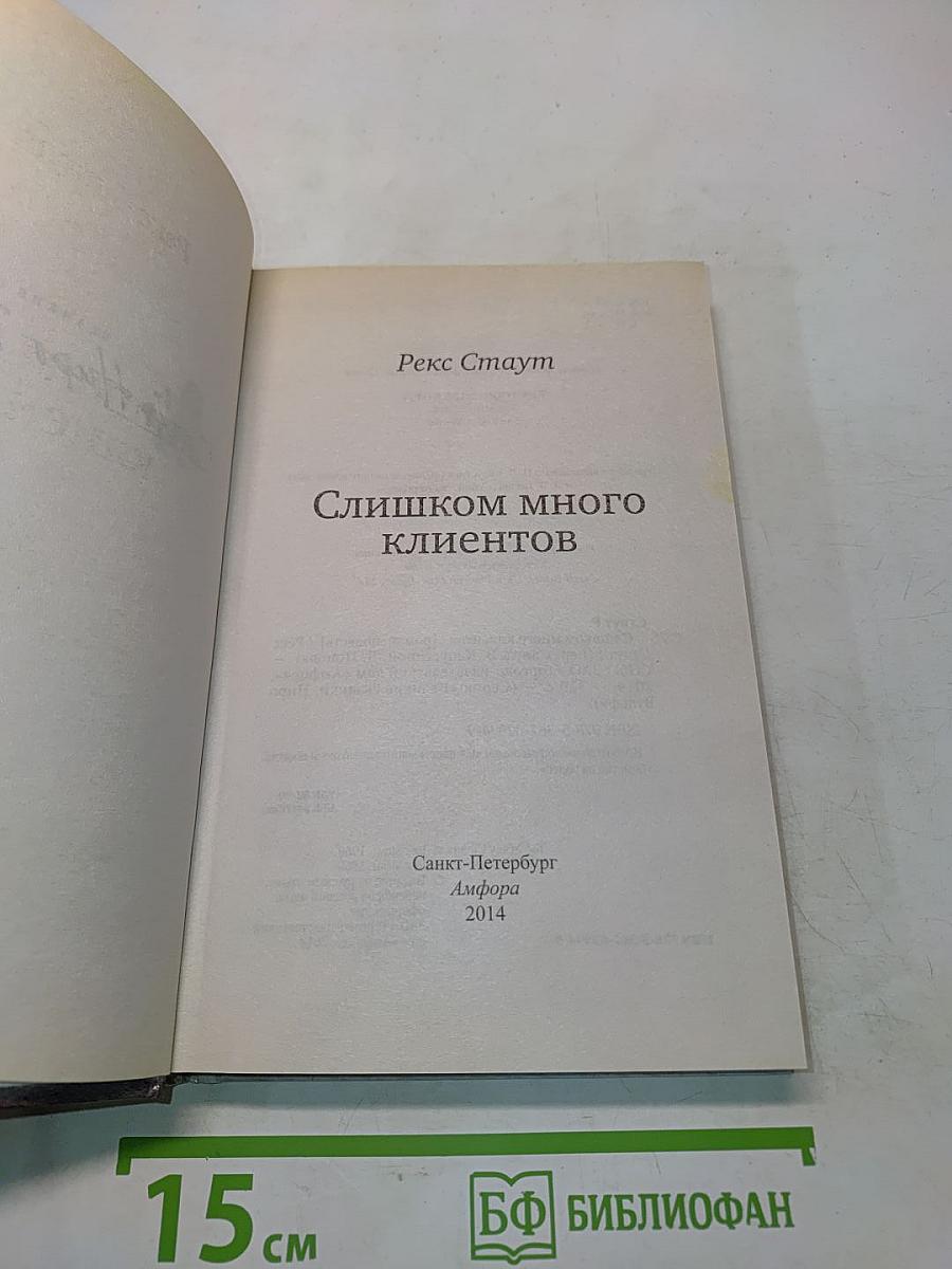 Слишком много клиентов