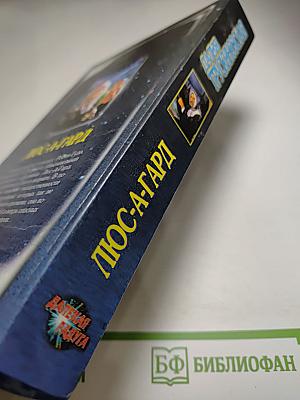 Люс-А-Гард