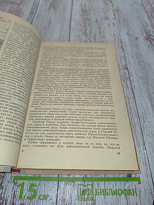 Русская советская литература. Учебник для 10 класса
