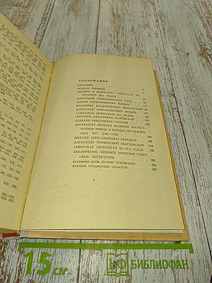 Русская советская литература. Учебник для 10 класса