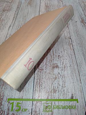 Русская советская литература. Учебник для 10 класса