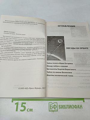 Битва за космос. Звездные войны СССР и США