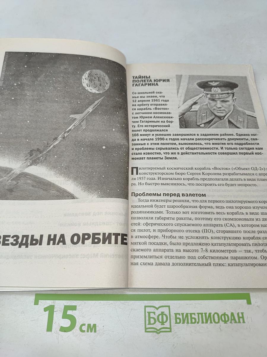 Битва за космос. Звездные войны СССР и США