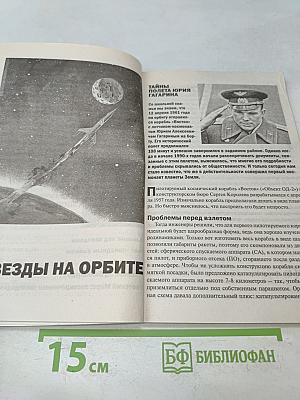 Битва за космос. Звездные войны СССР и США