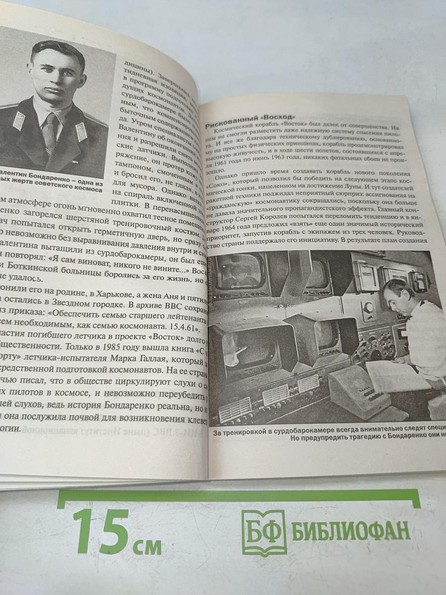 Битва за космос. Звездные войны СССР и США