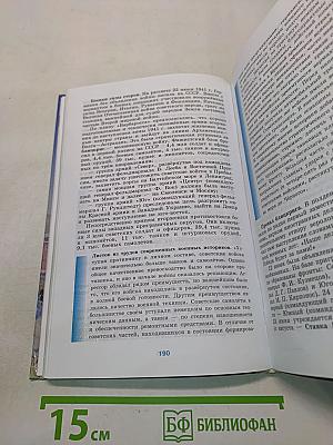 История России. XX - начало XXI века. 11 класс