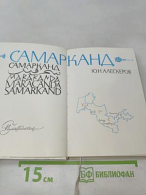 Самарканд