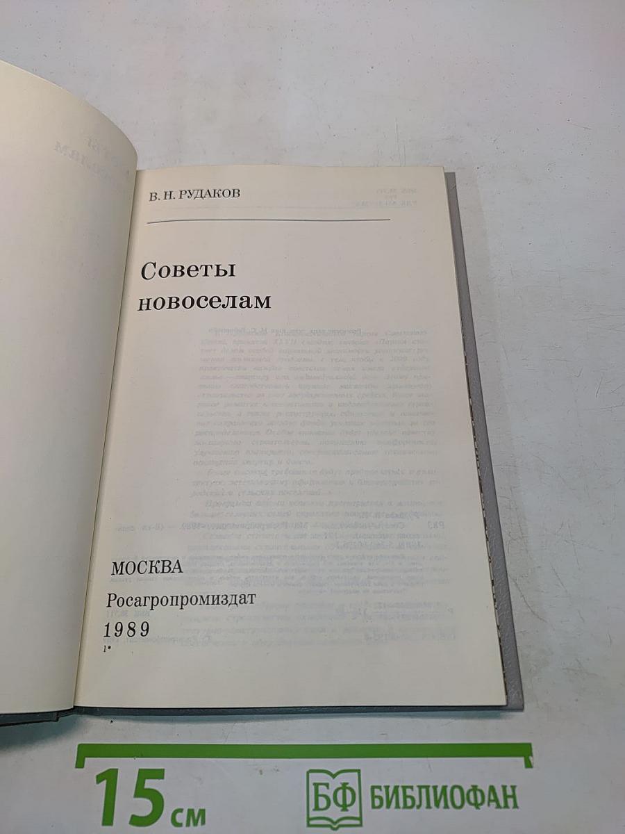 Советы новоселам