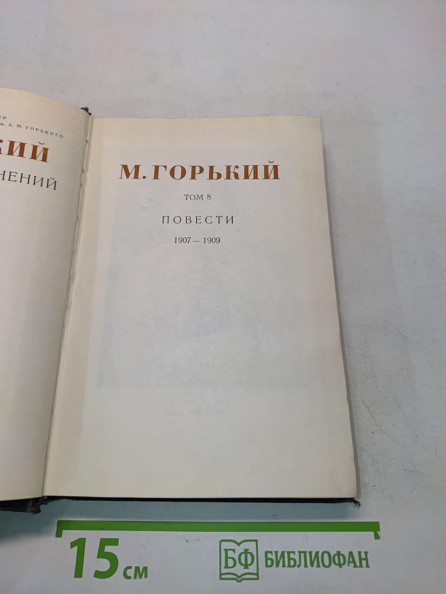 Повести. Том 8