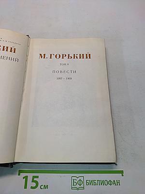 Повести. Том 8