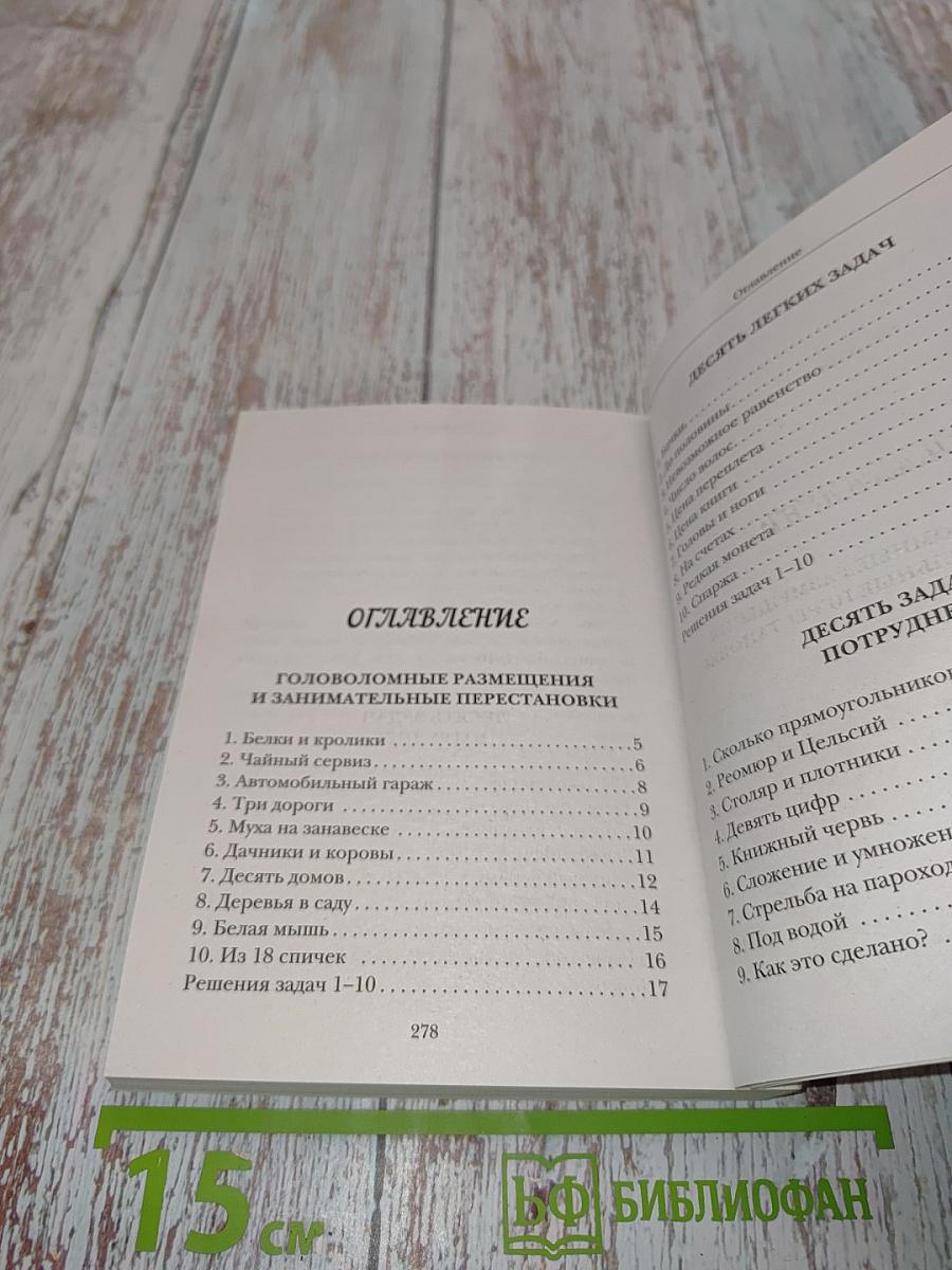 Головоломки и задачи