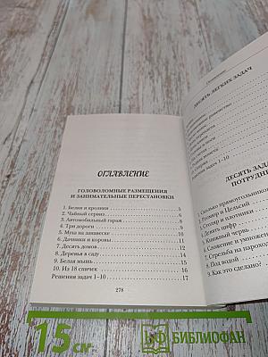 Головоломки и задачи