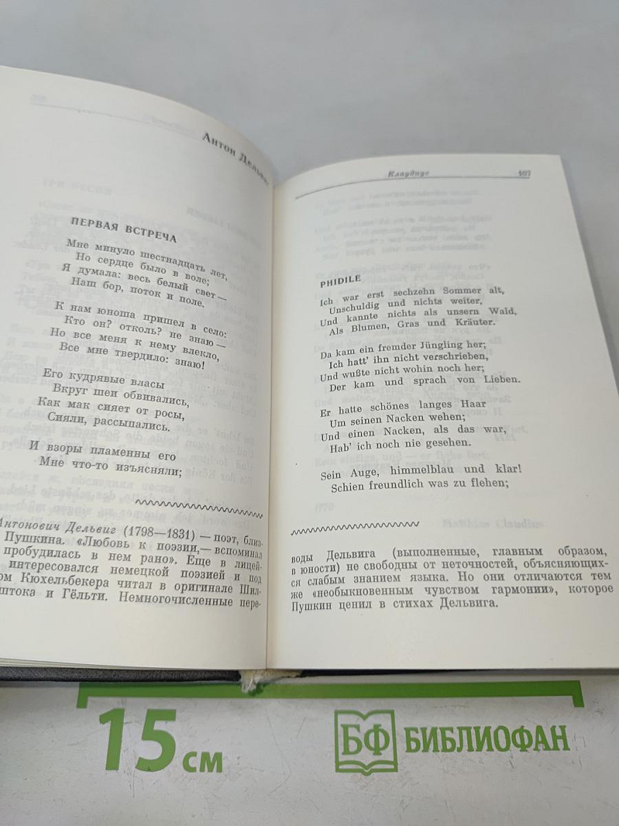 Золотое перо. Немецкая, австрийская и швейцарская поэзия в русских переводах 1812-1970