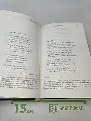 Золотое перо. Немецкая, австрийская и швейцарская поэзия в русских переводах 1812-1970