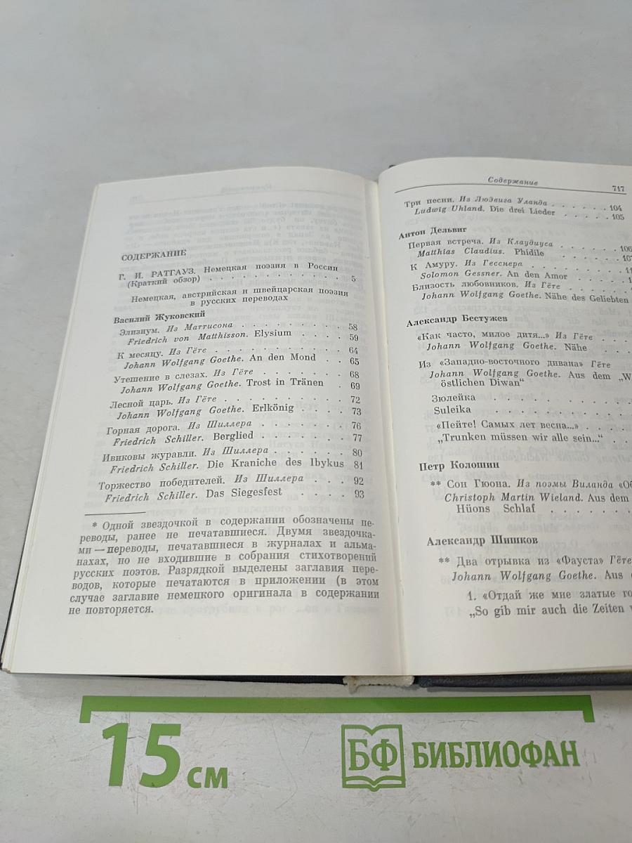 Золотое перо. Немецкая, австрийская и швейцарская поэзия в русских переводах 1812-1970