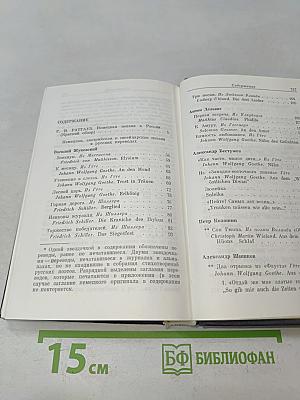 Золотое перо. Немецкая, австрийская и швейцарская поэзия в русских переводах 1812-1970