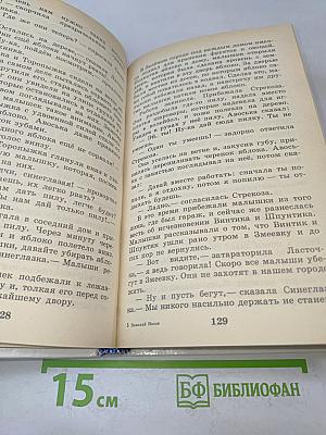 Приключения Незнайки и его друзей; Незнайка в Солнечном городе