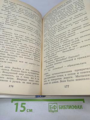 Приключения Незнайки и его друзей; Незнайка в Солнечном городе
