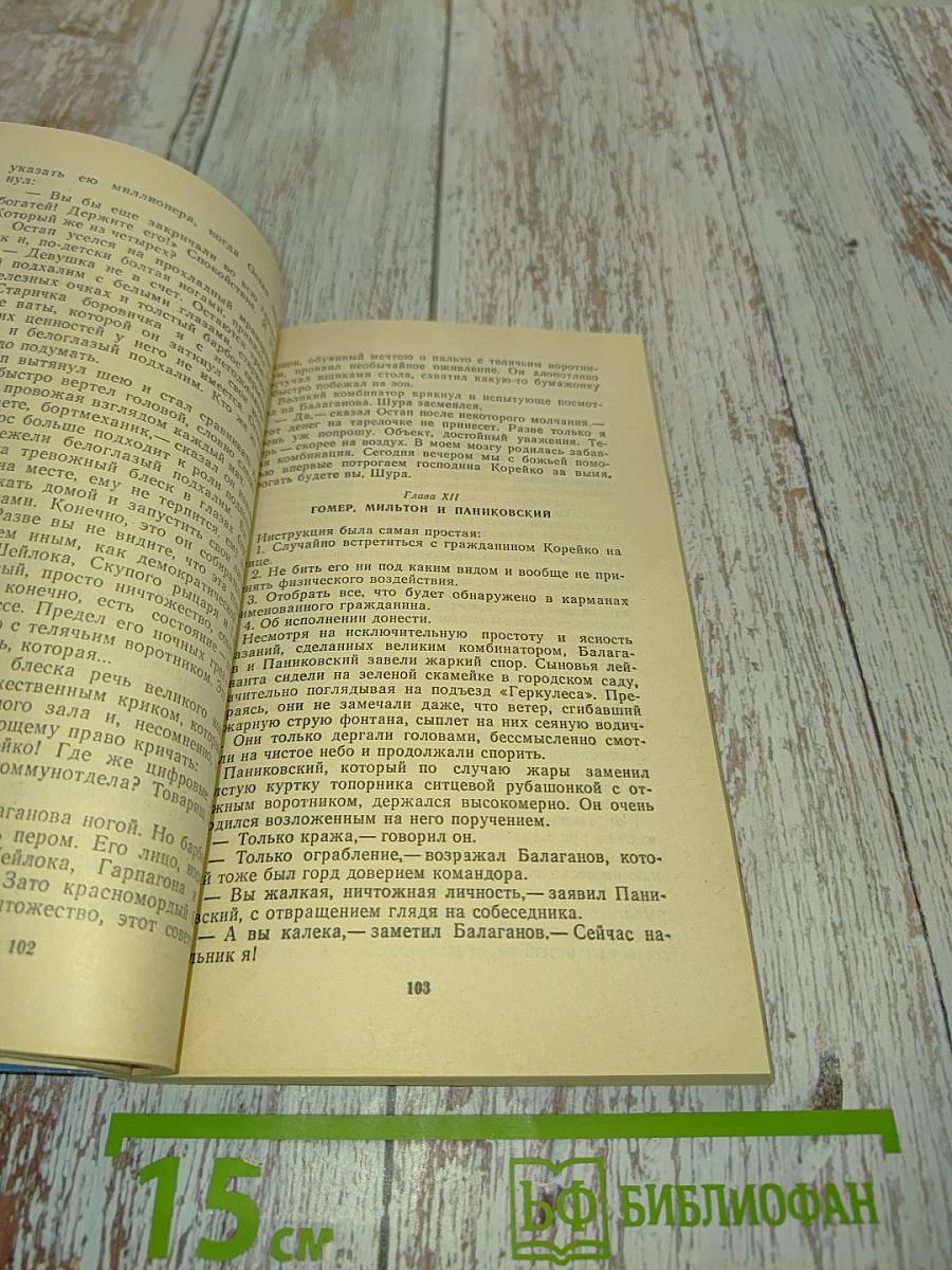 Золотой телёнок