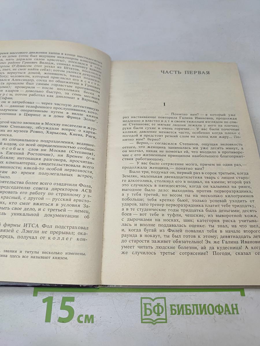 Аукцион. Политический роман