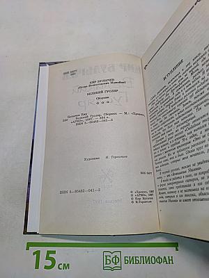 Великий Гусляр