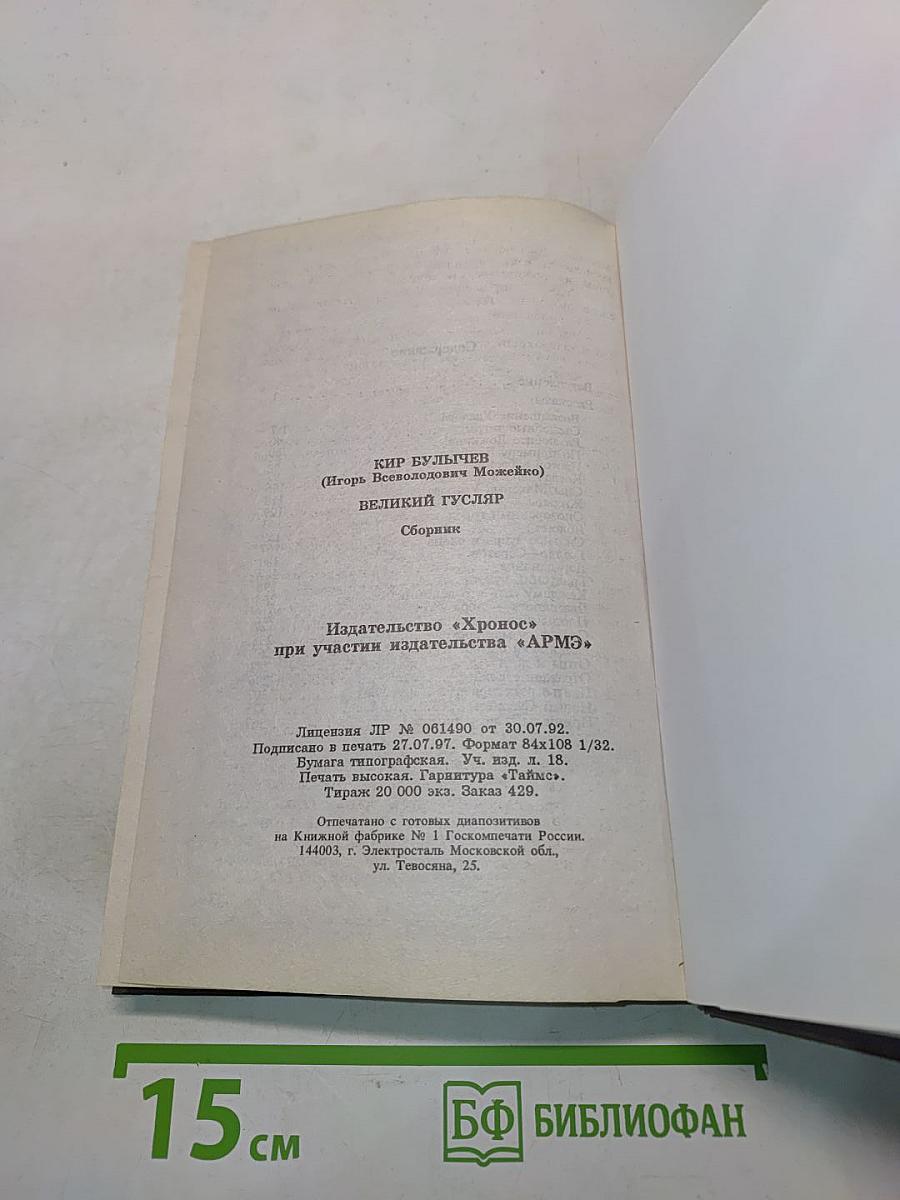 Великий Гусляр