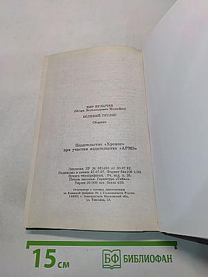 Великий Гусляр