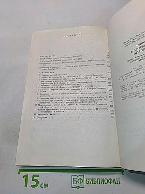Ленин в Петербурге-Петрограде
