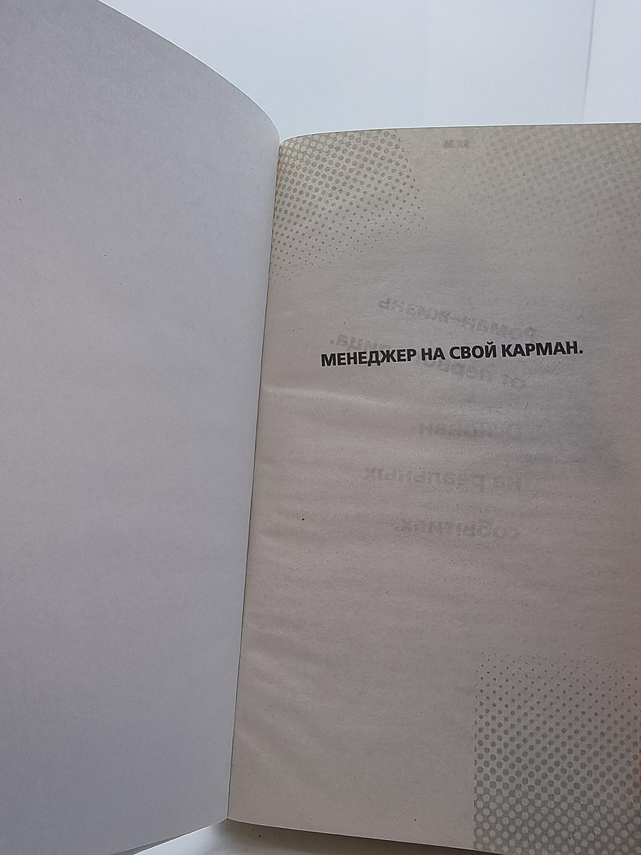 МЖ. Менеджер на свой карман.