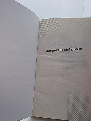 МЖ. Менеджер на свой карман.