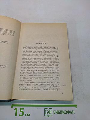 Я и Оно. Труды разных лет. Книга 1