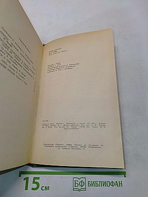 Я и Оно. Труды разных лет. Книга 1