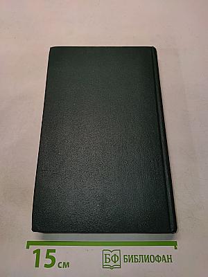 Я и Оно. Труды разных лет. Книга 1