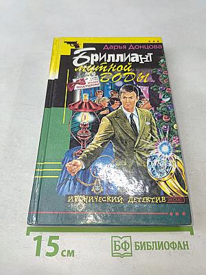 Бриллиант мутной воды