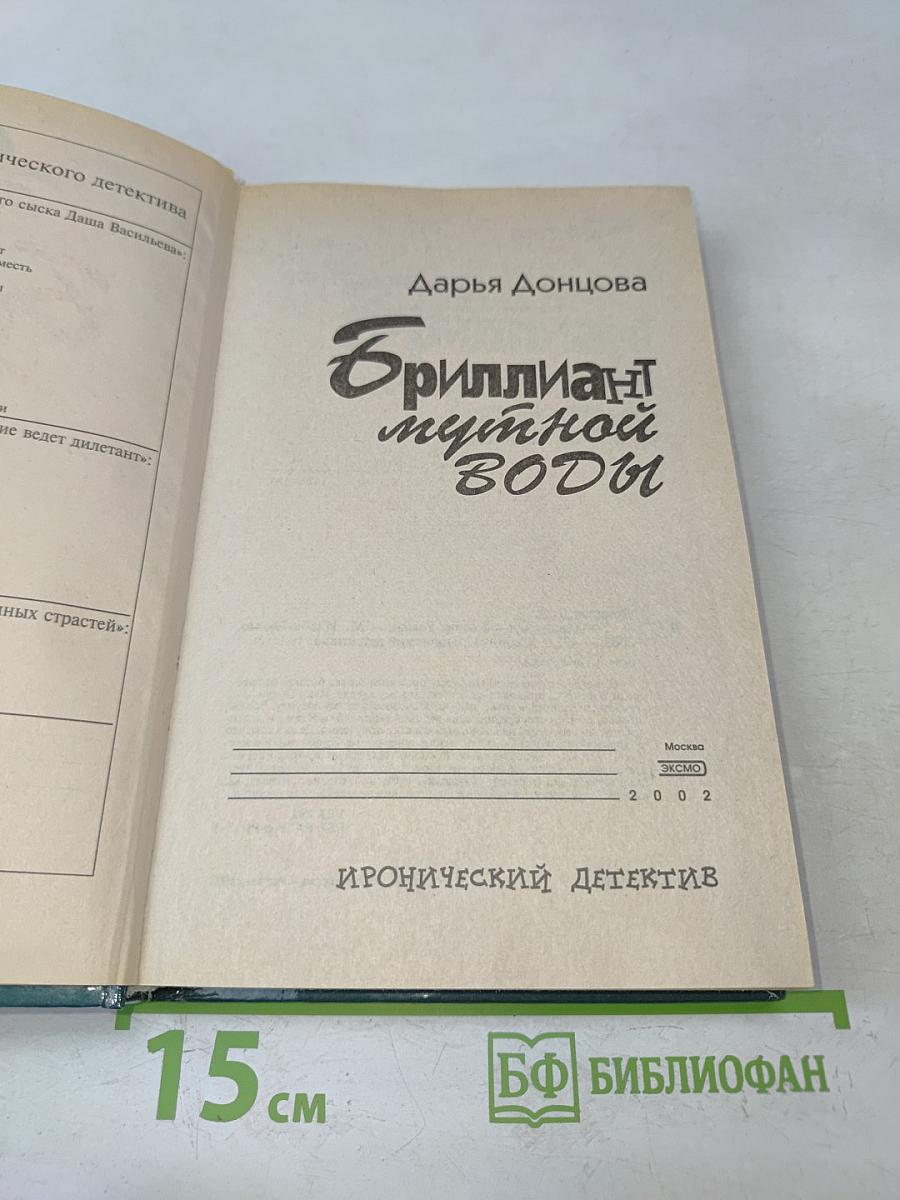 Бриллиант мутной воды