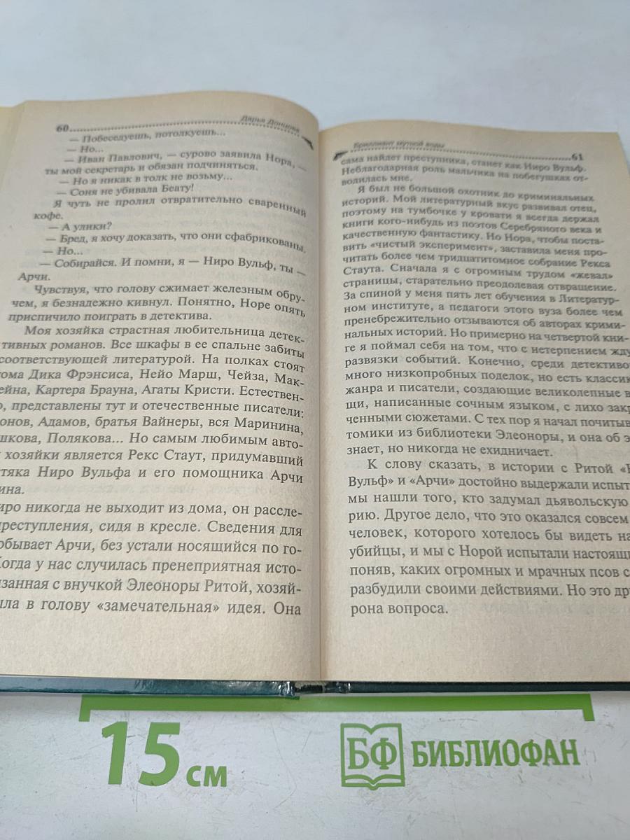 Бриллиант мутной воды