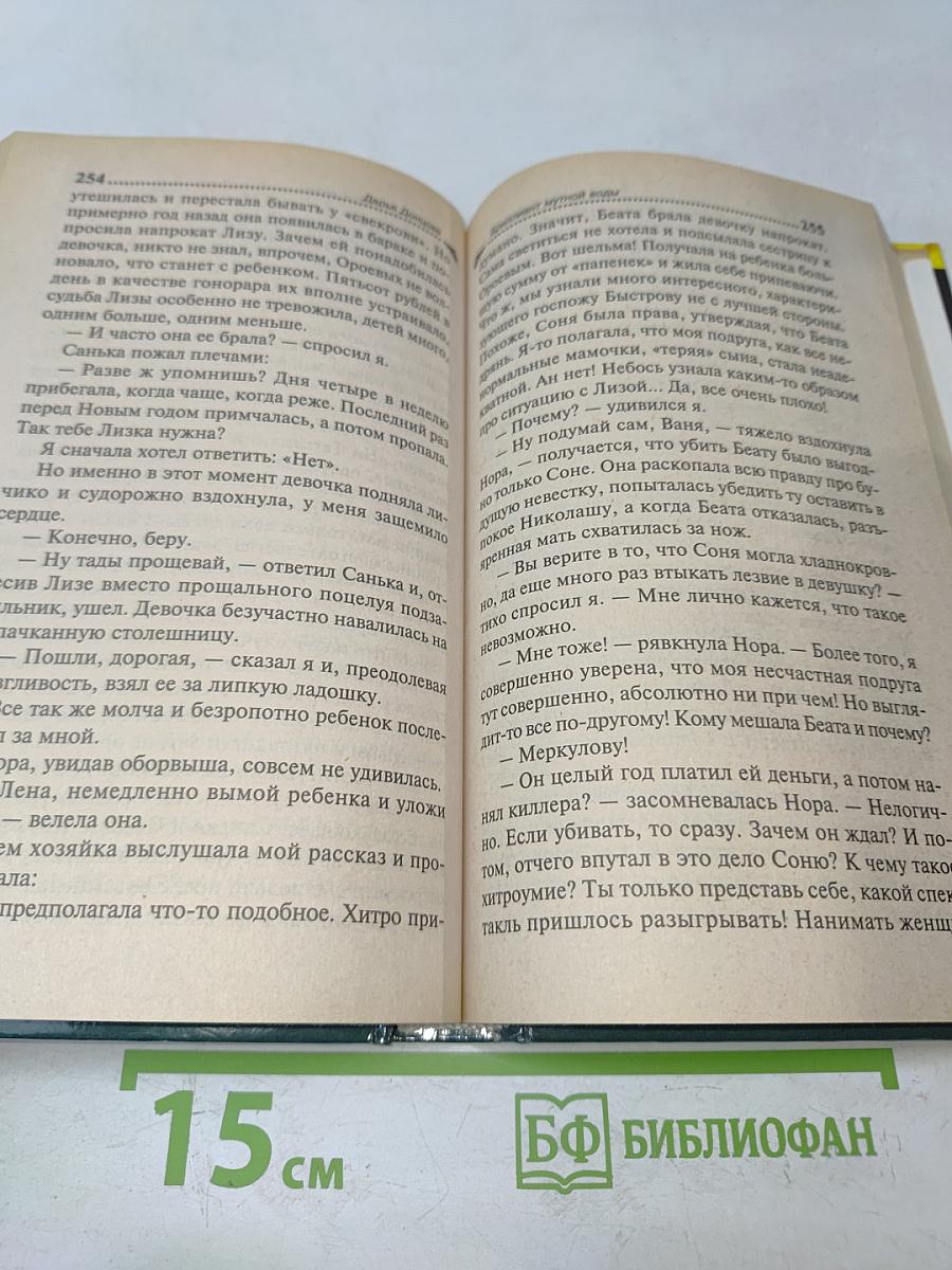 Бриллиант мутной воды