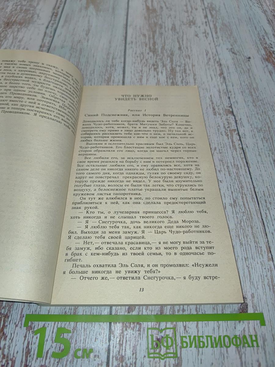 Лесные рассказы