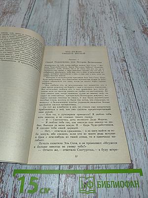 Лесные рассказы