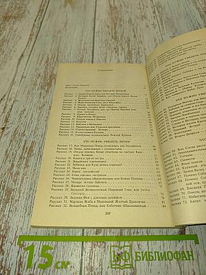 Лесные рассказы