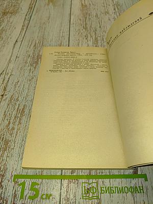 Лесные рассказы