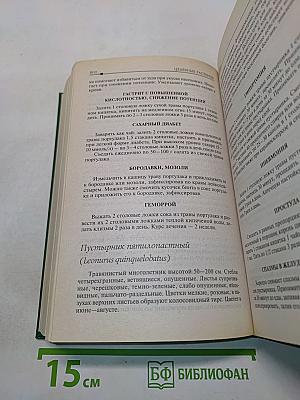 Травник. Золотые рецепты народной медицины