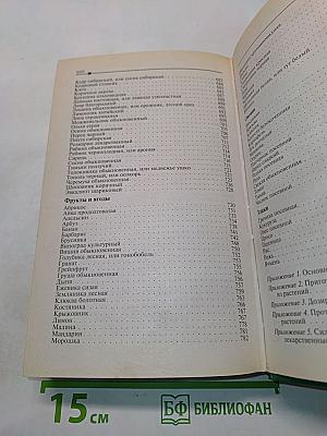 Травник. Золотые рецепты народной медицины