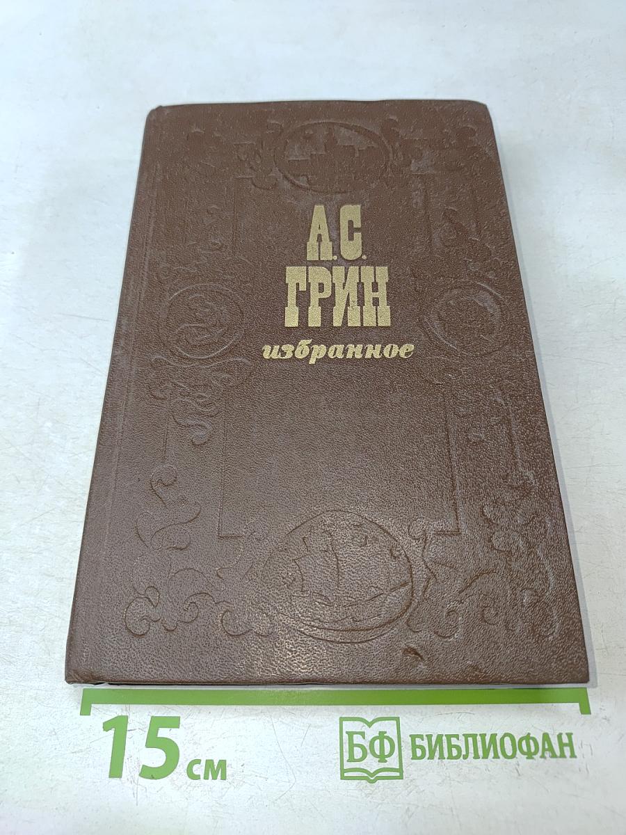 Избранное