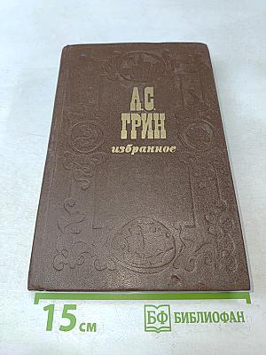 Избранное